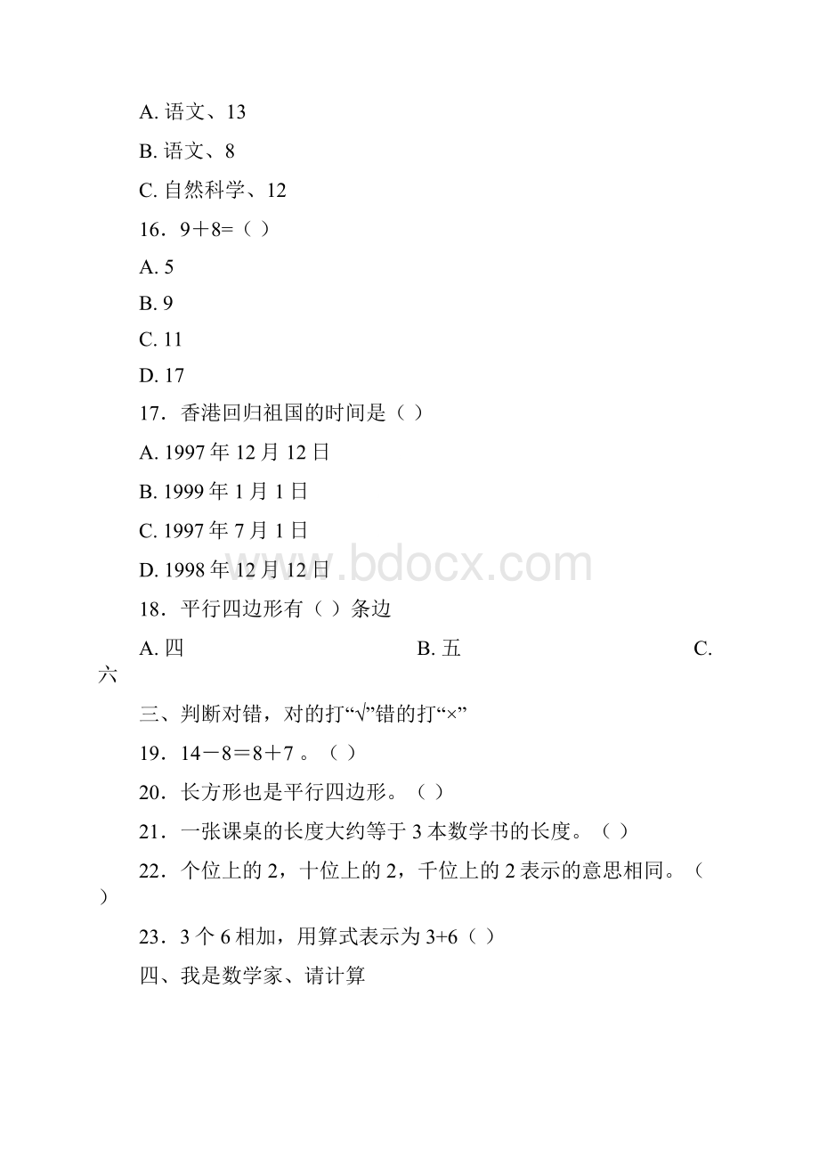 舟山市普陀区沈家门第一小学一年级下册数学期末测试含答案.docx_第3页