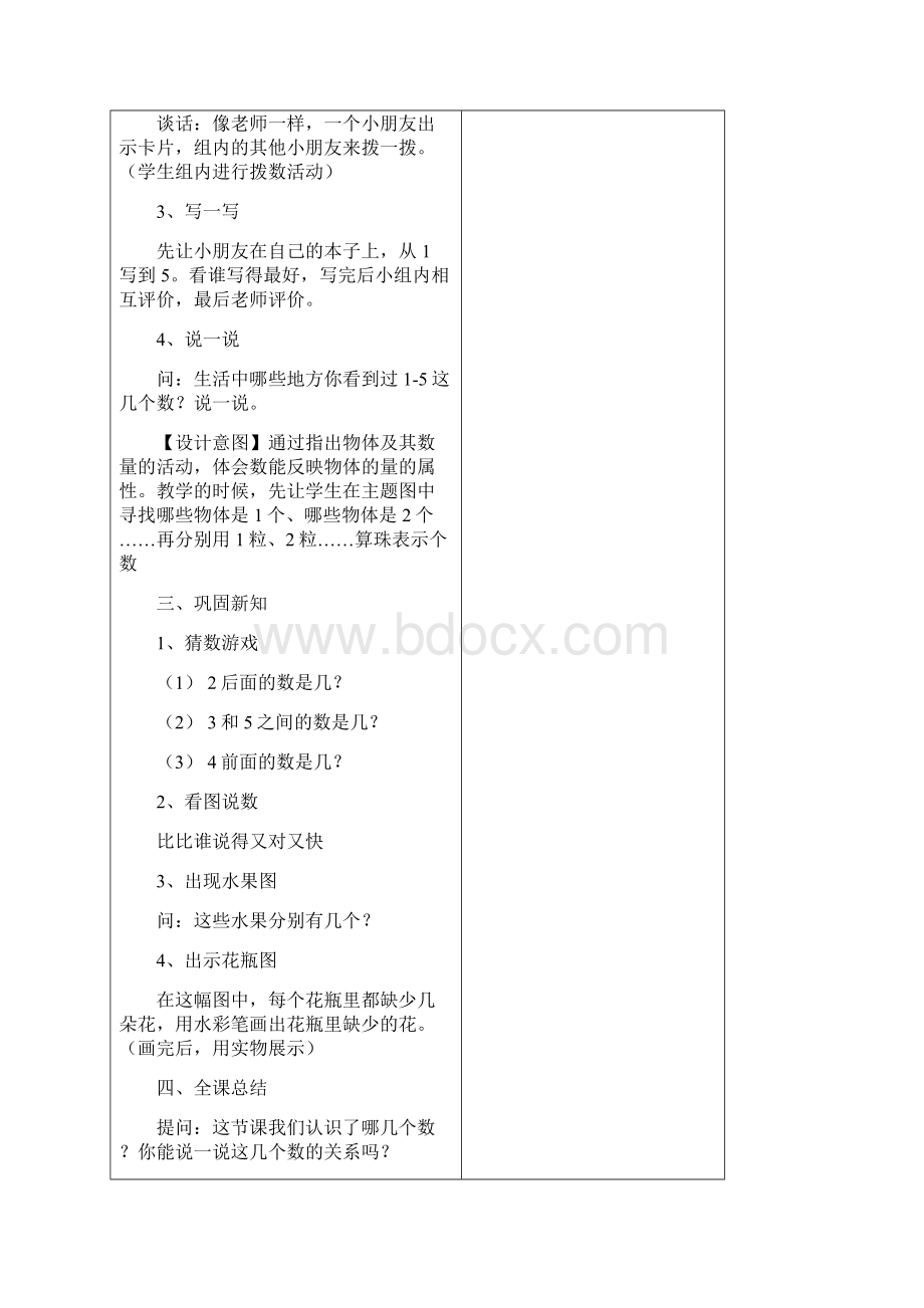 秋苏教版一年级数学教案5单元.docx_第3页