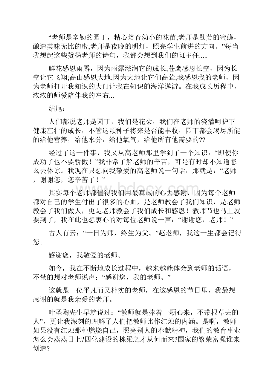 老师作文之写老师的作文结尾.docx_第2页