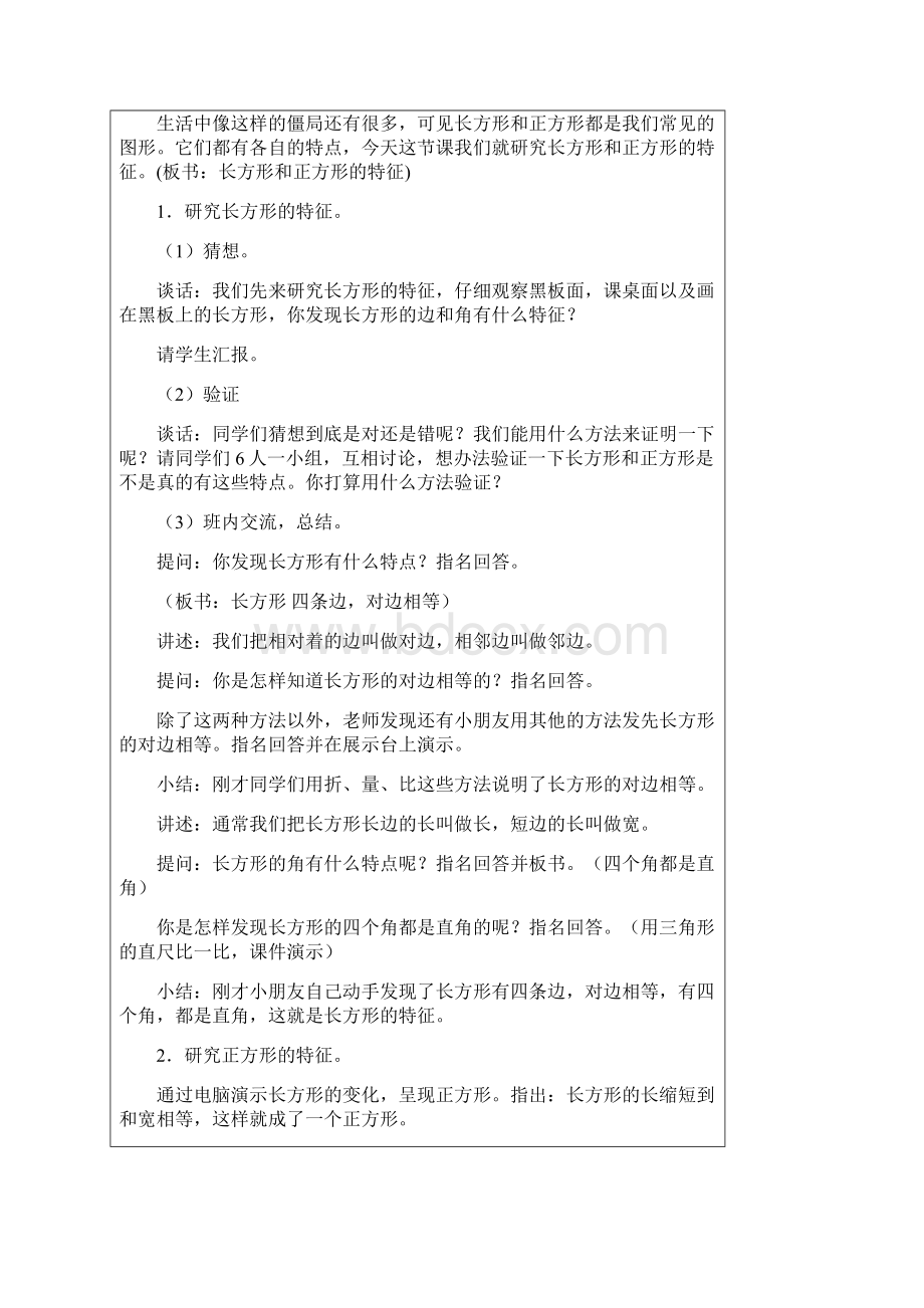 三年级数学上册第三单元长方形和正方形单元教案苏教版.docx_第2页