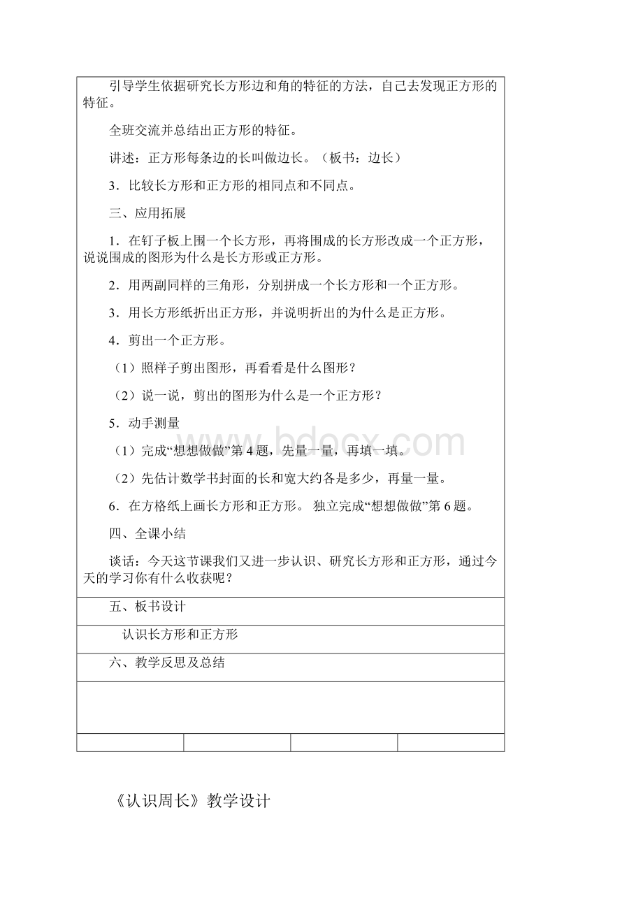 三年级数学上册第三单元长方形和正方形单元教案苏教版.docx_第3页