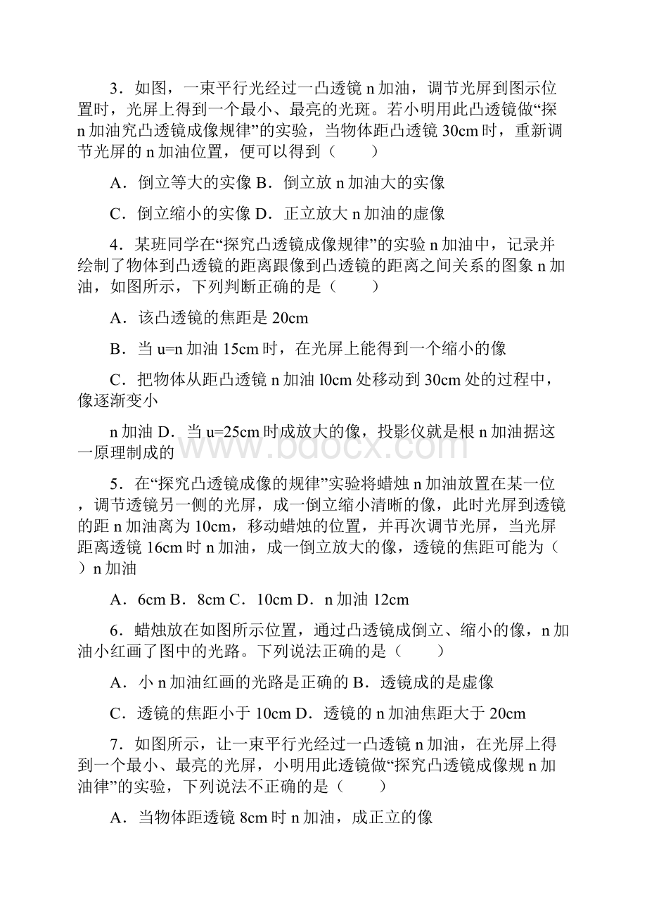 沪粤版八年级物理上册同步练习36 探究凸透镜成像规律.docx_第2页