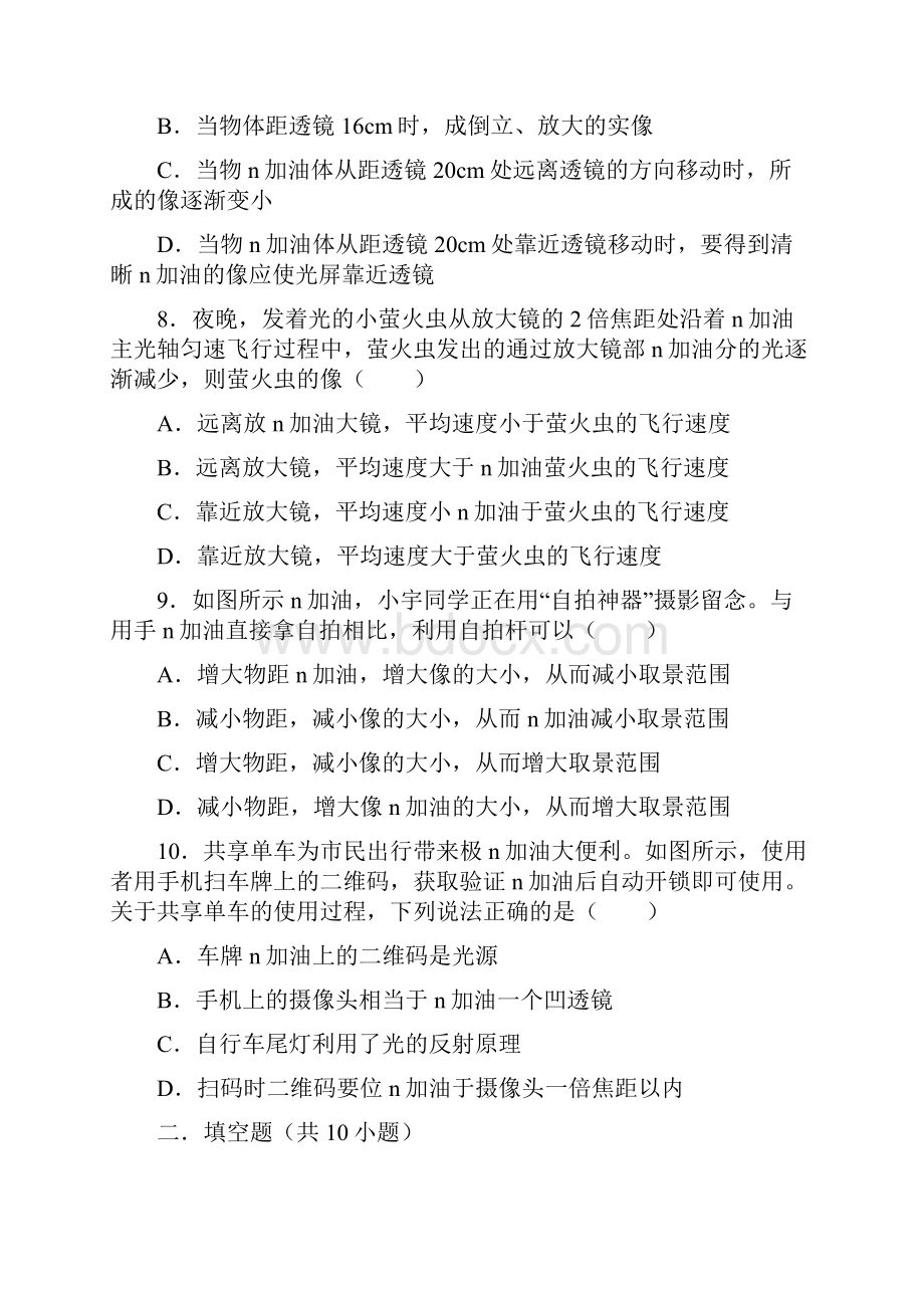 沪粤版八年级物理上册同步练习36 探究凸透镜成像规律.docx_第3页