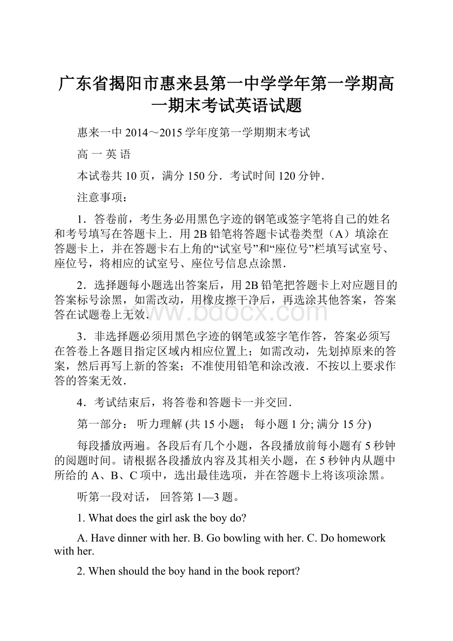 广东省揭阳市惠来县第一中学学年第一学期高一期末考试英语试题.docx