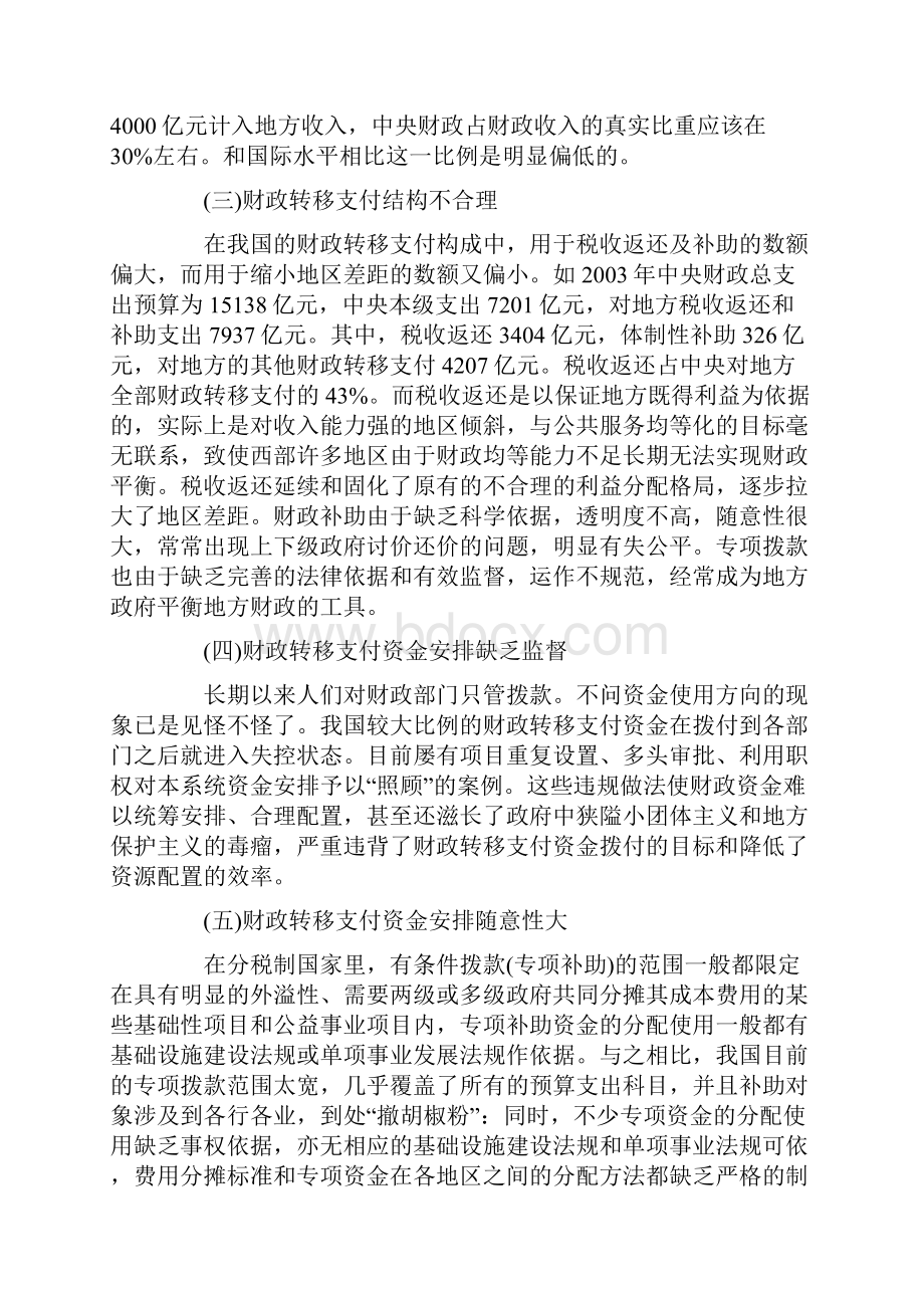 我国财政转移支付制度中存在的问题与完善的对策.docx_第2页