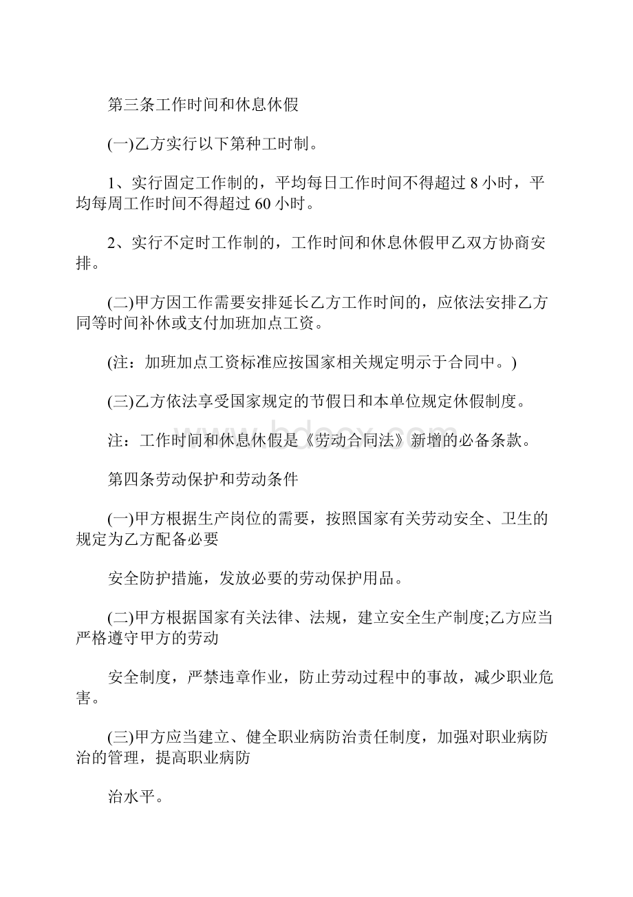 饭店服务员劳动合同样本.docx_第3页