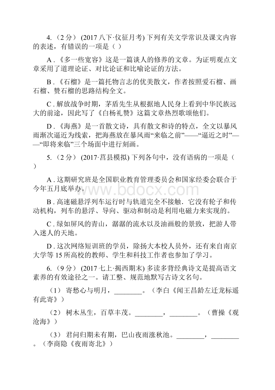 山东省淄博市中考语文模拟卷三十四.docx_第2页