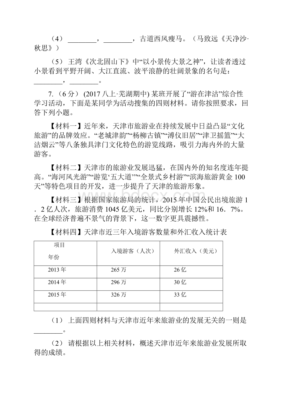 山东省淄博市中考语文模拟卷三十四.docx_第3页