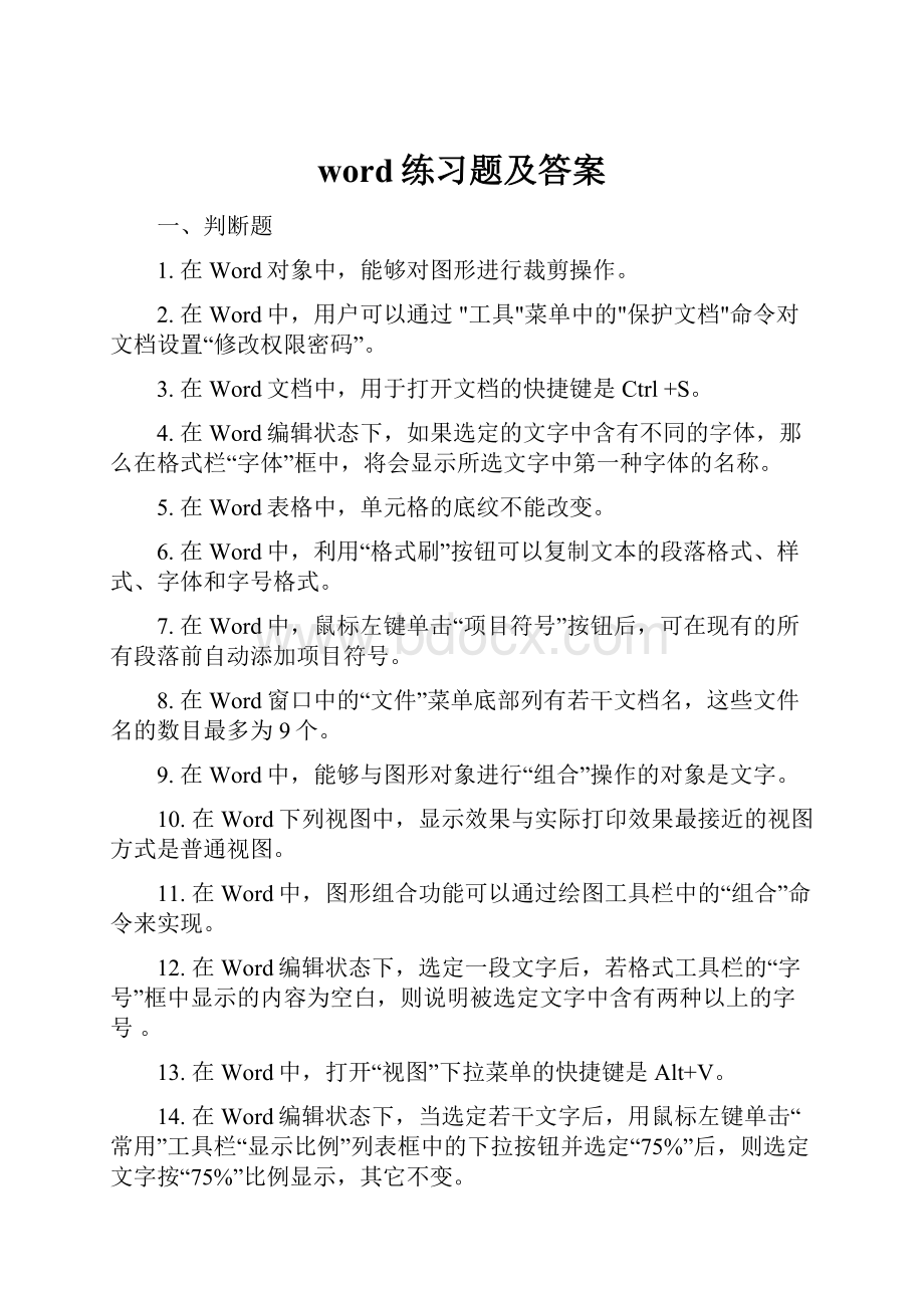 word练习题及答案.docx