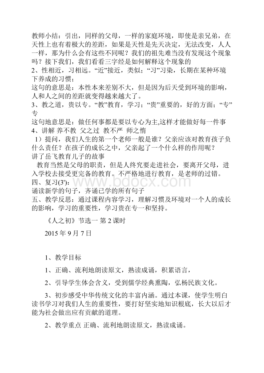 三年级综合实践活动教案.docx_第2页