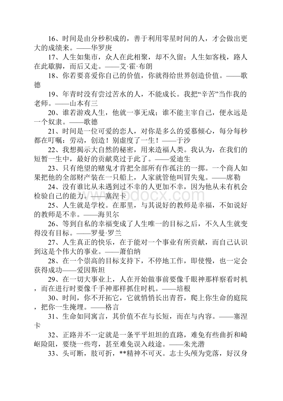 世界经典名人名言.docx_第2页