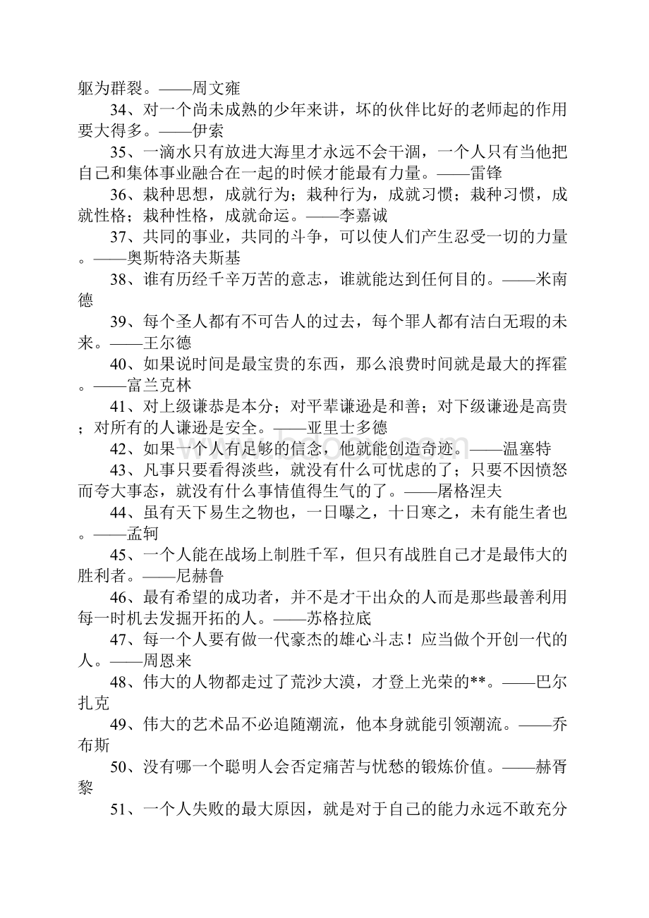 世界经典名人名言.docx_第3页