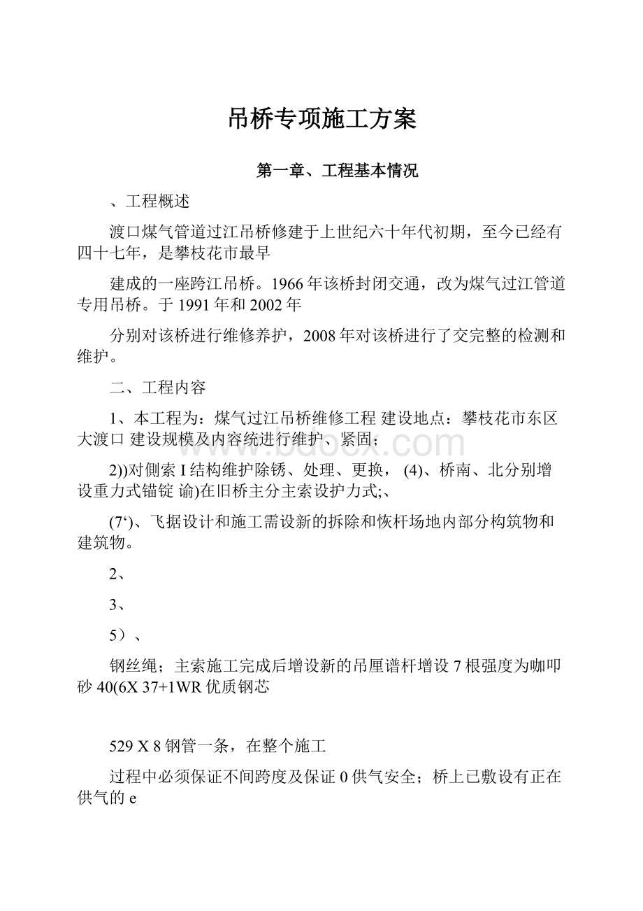 吊桥专项施工方案.docx