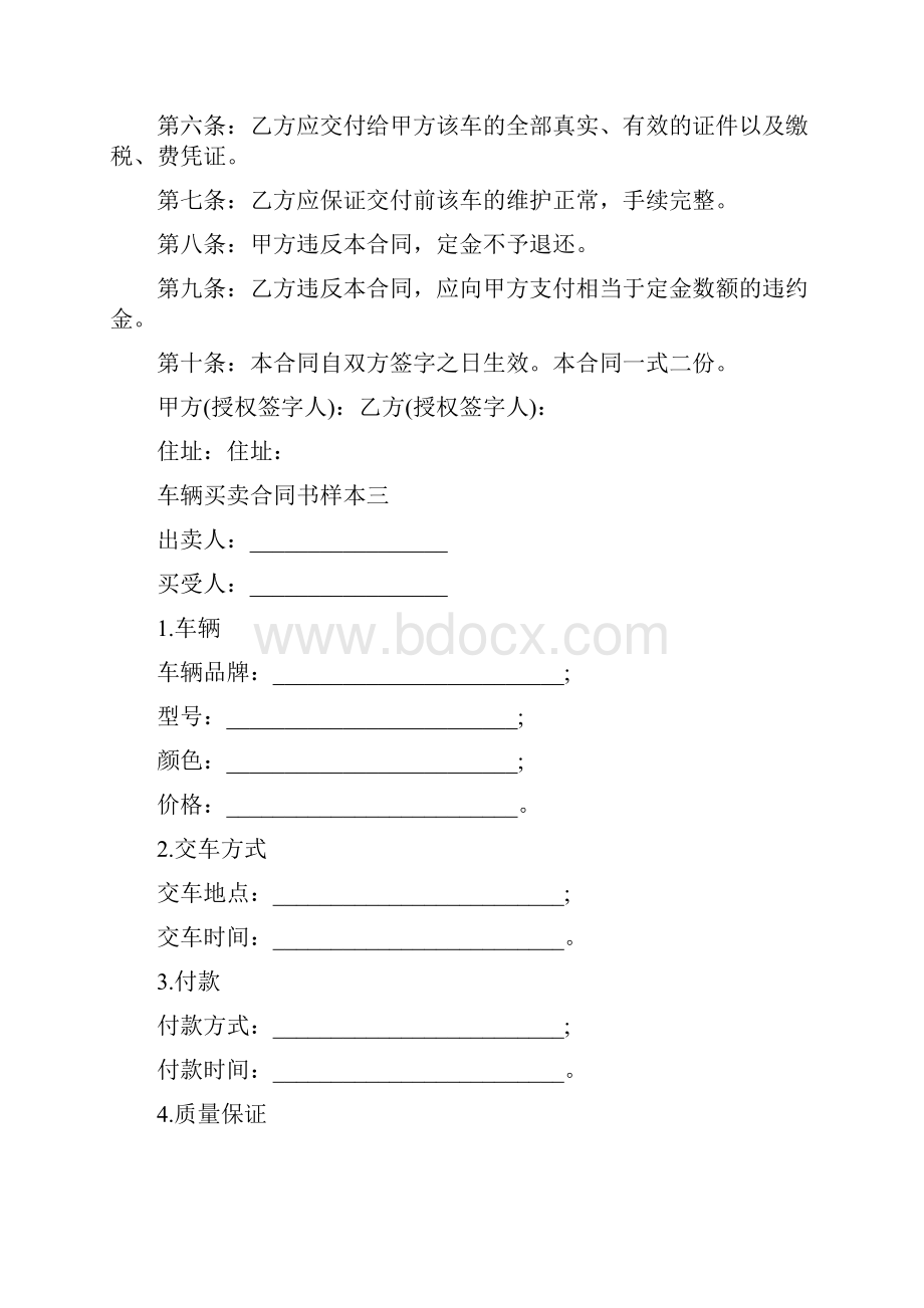 车辆买卖合同书样本标准版.docx_第3页