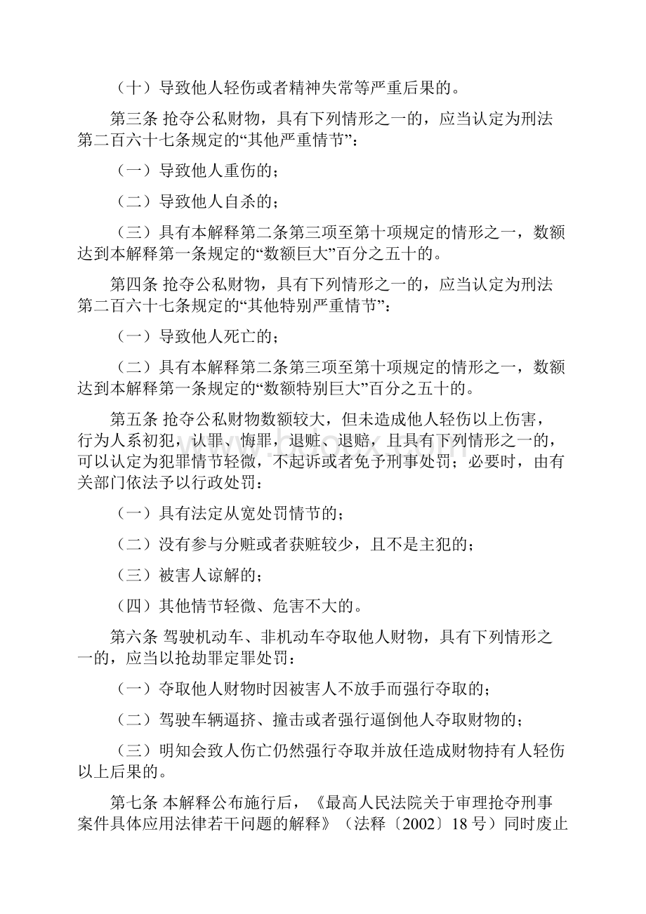 相关刑法司法解释.docx_第2页