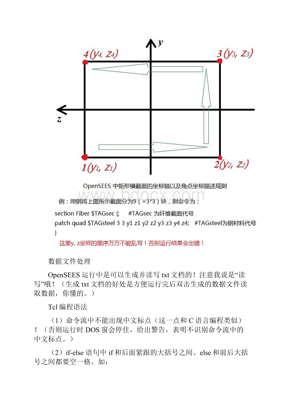 opensees解题技巧.docx_第3页