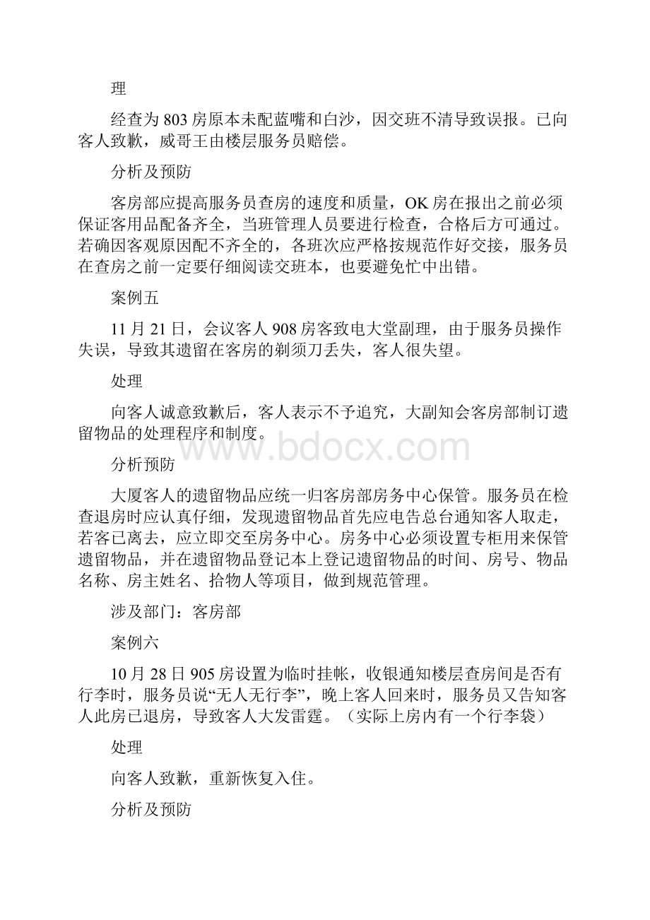 酒店客房部投诉案例.docx_第3页