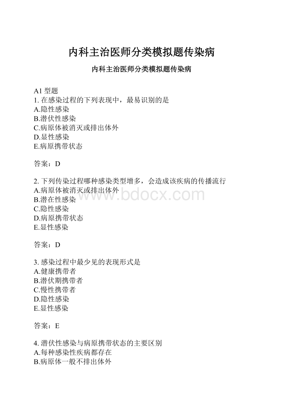 内科主治医师分类模拟题传染病.docx