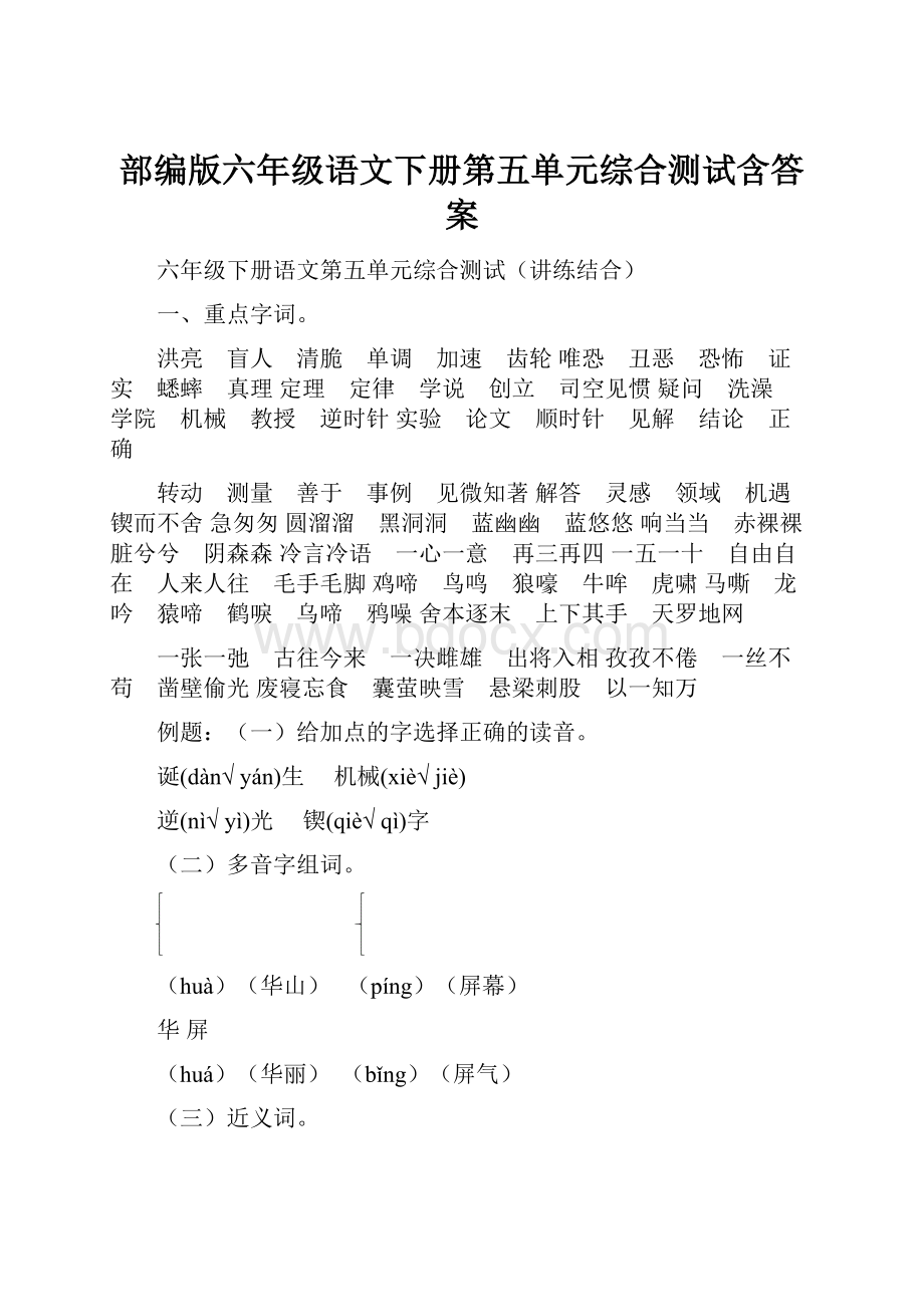 部编版六年级语文下册第五单元综合测试含答案.docx