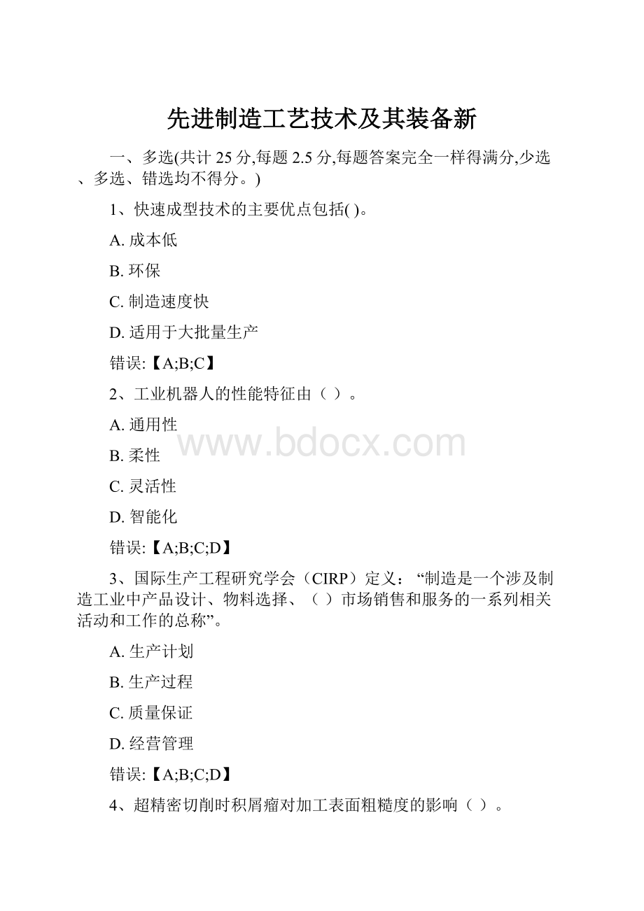 先进制造工艺技术及其装备新.docx