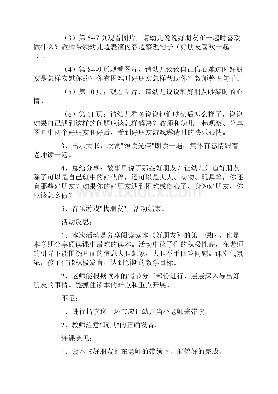 好朋友教案及反思.docx_第2页