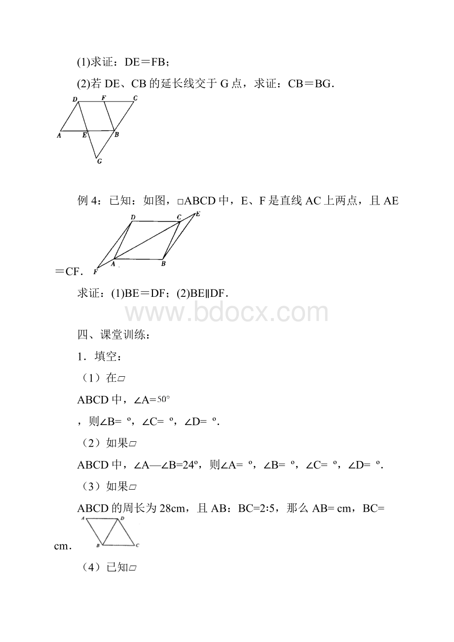 四边形.docx_第3页