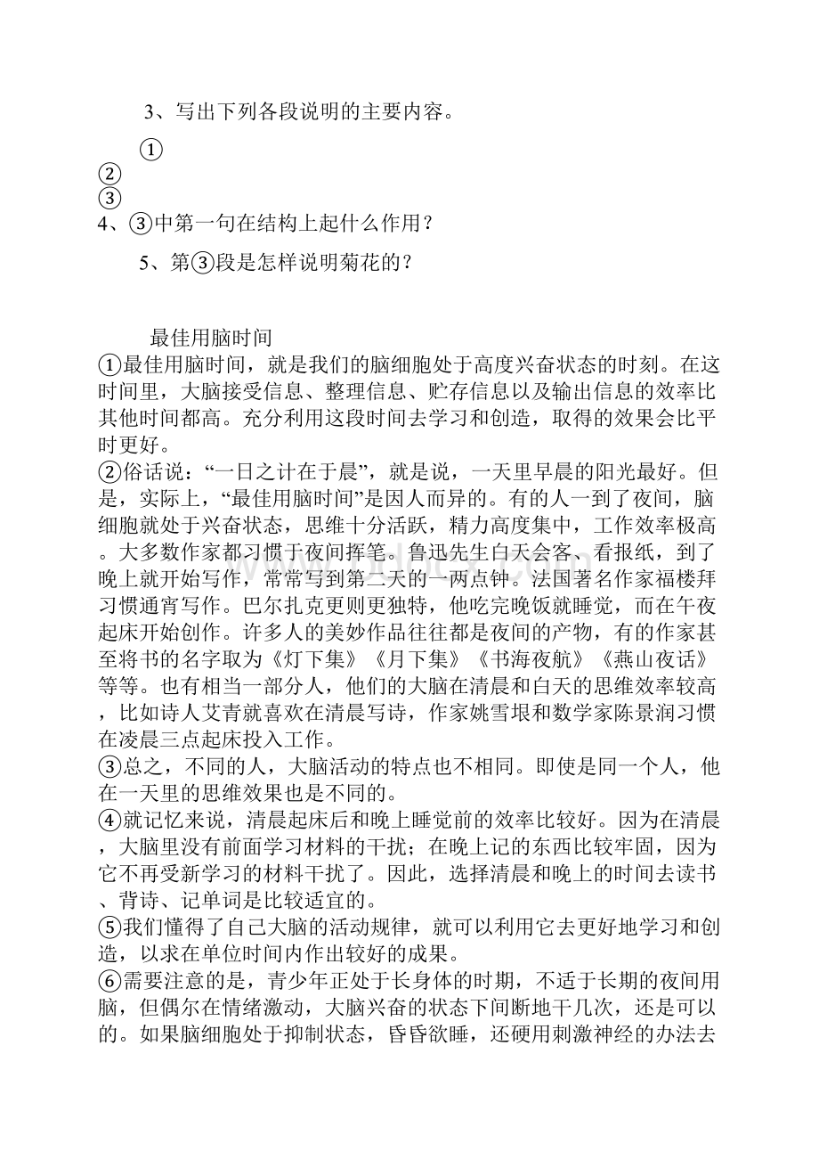 说明文阅读题及答案汇编.docx_第2页