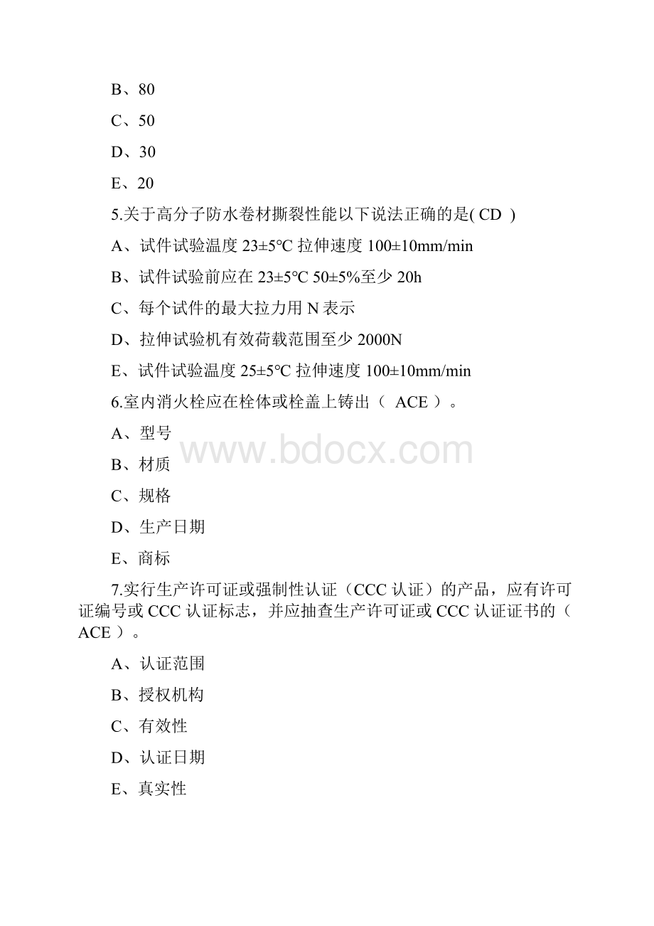 最新质量月知识竞赛多选题题库.docx_第2页