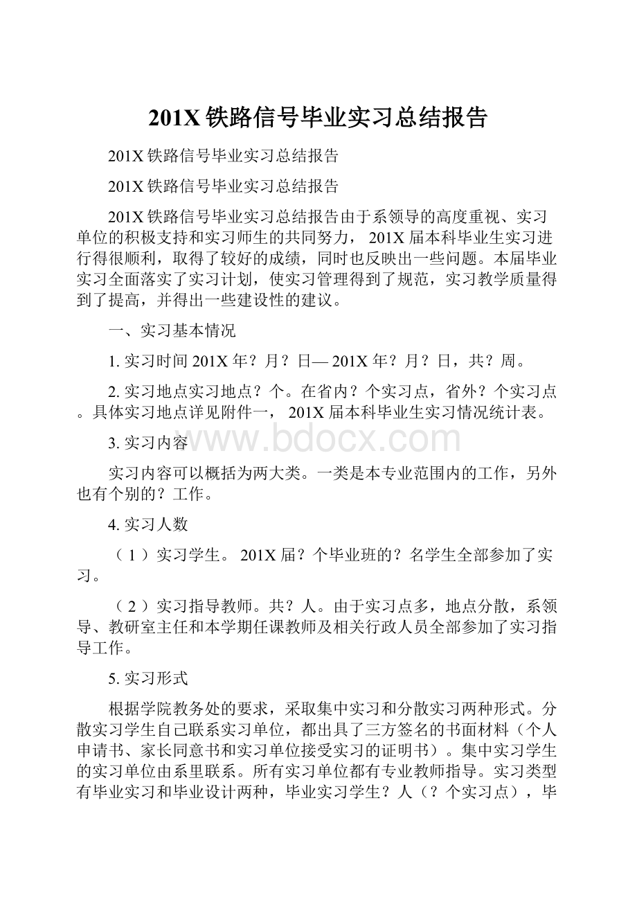 201X铁路信号毕业实习总结报告.docx