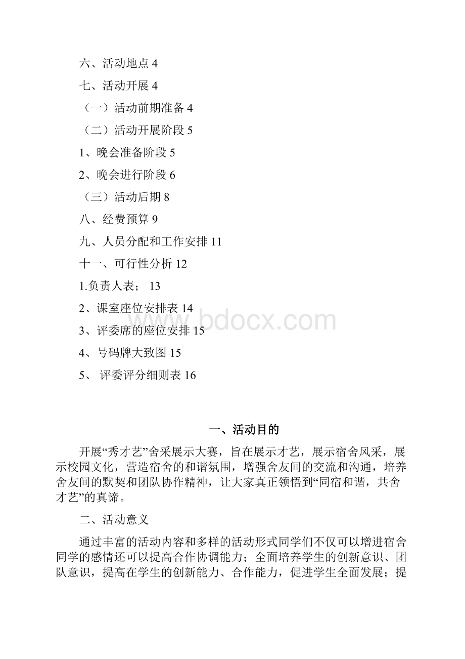 大学社团活动策划书范文.docx_第2页