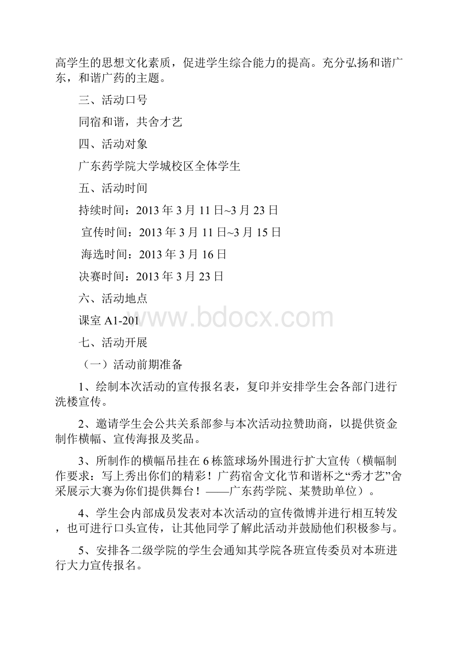 大学社团活动策划书范文.docx_第3页