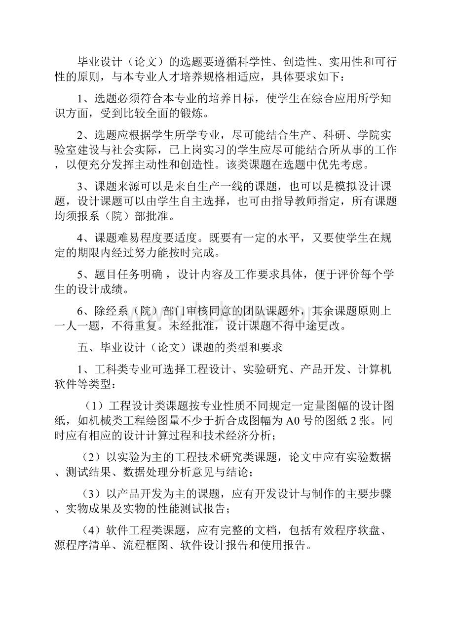 信息职业技术学院毕业设计论文工作规范.docx_第3页