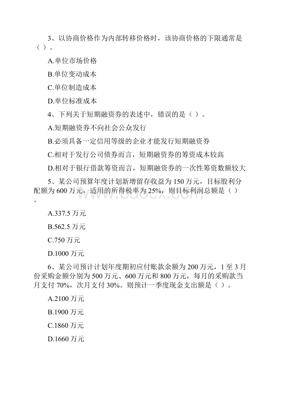 版中级会计职称《财务管理》试题I卷 含答案.docx_第2页