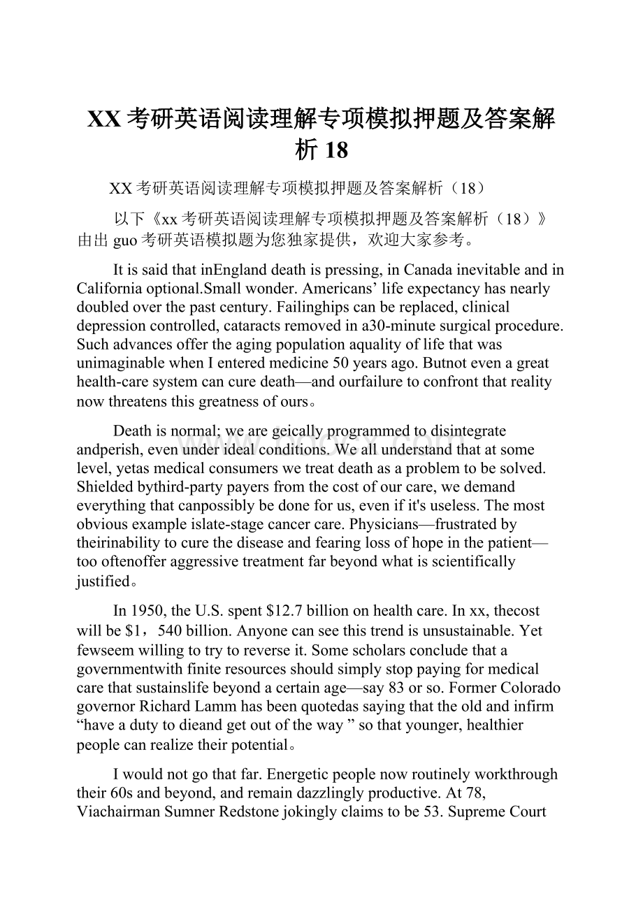 XX考研英语阅读理解专项模拟押题及答案解析18.docx