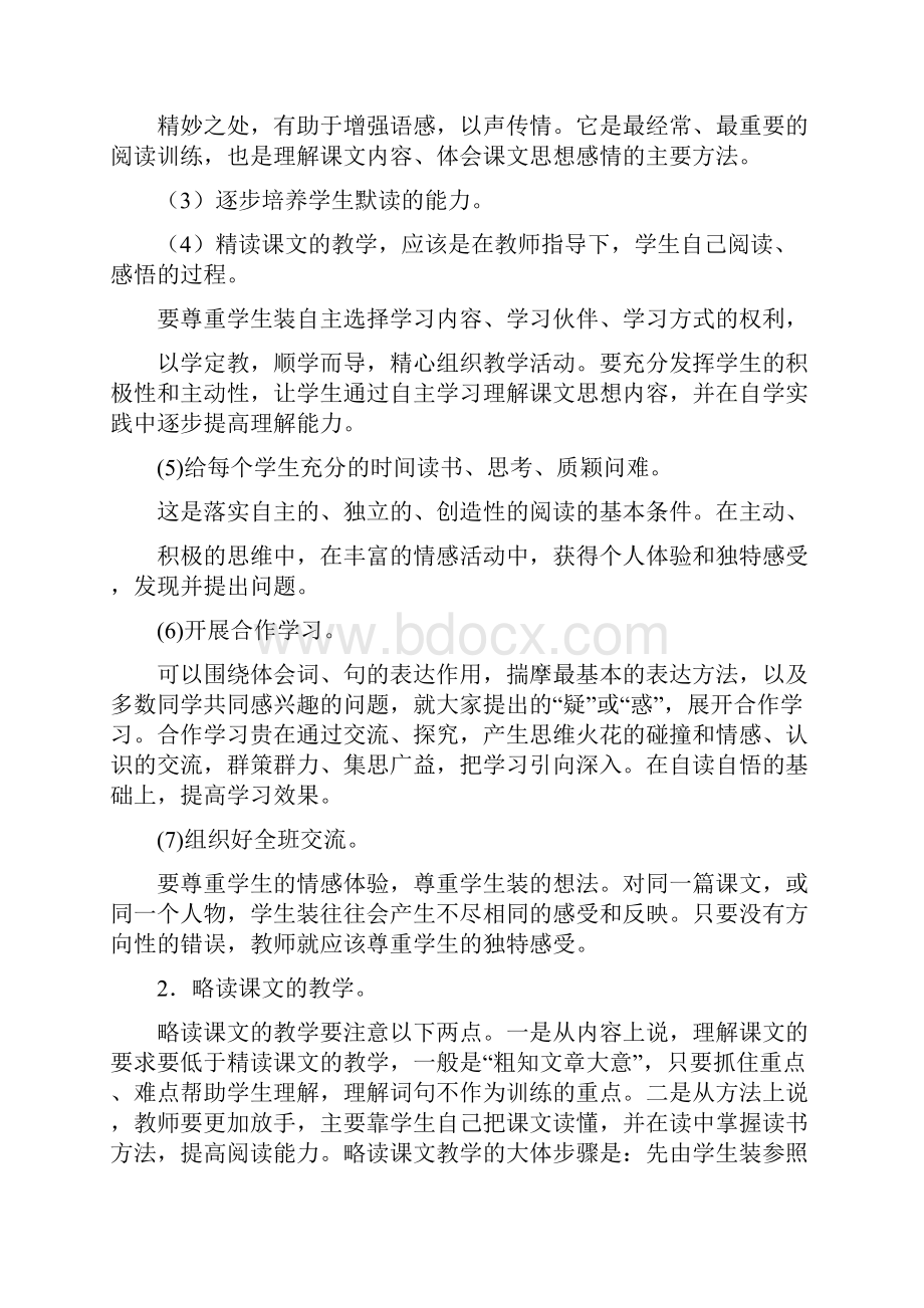 新课标人教版三年级下册语文全册教案.docx_第3页