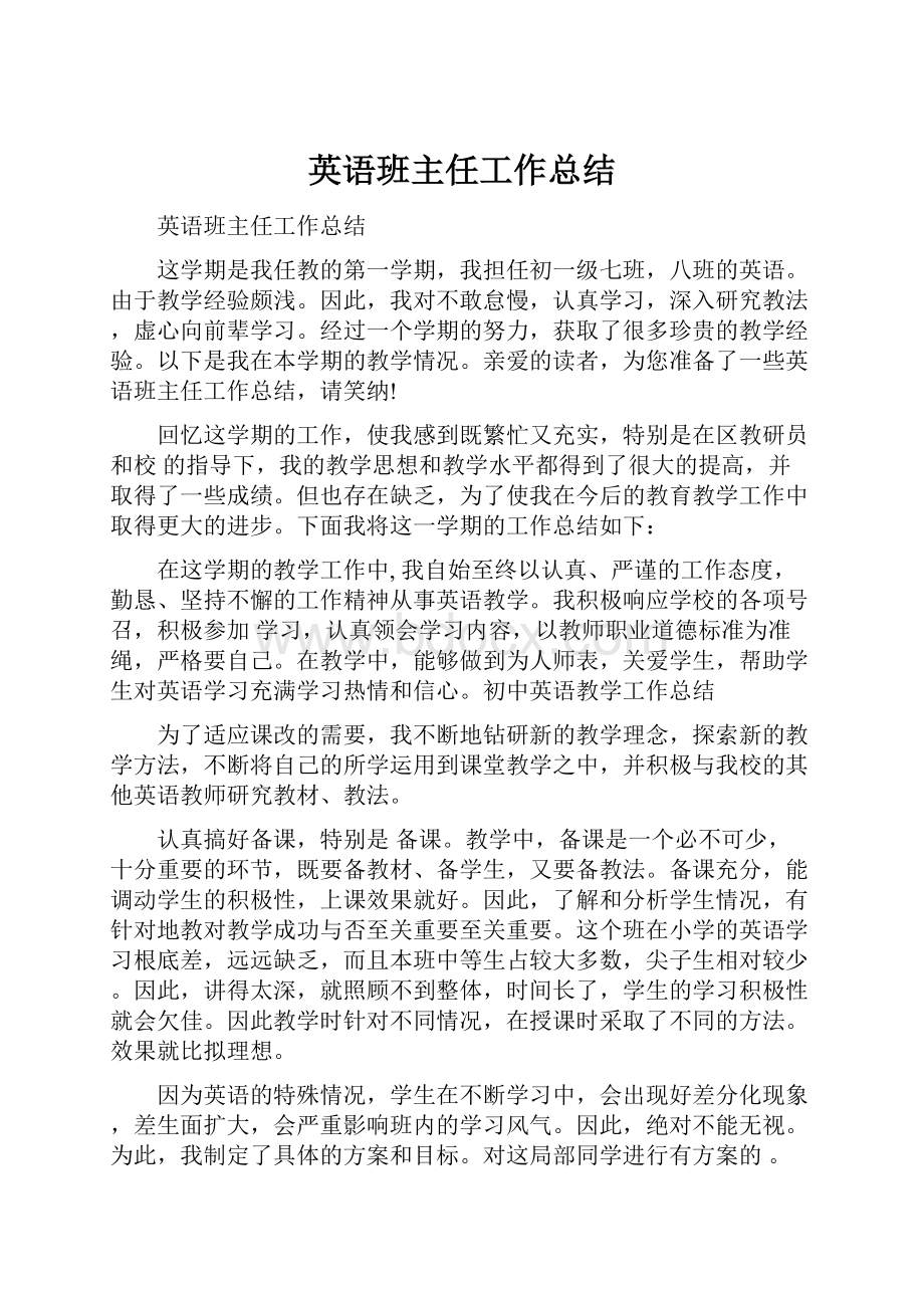 英语班主任工作总结.docx_第1页