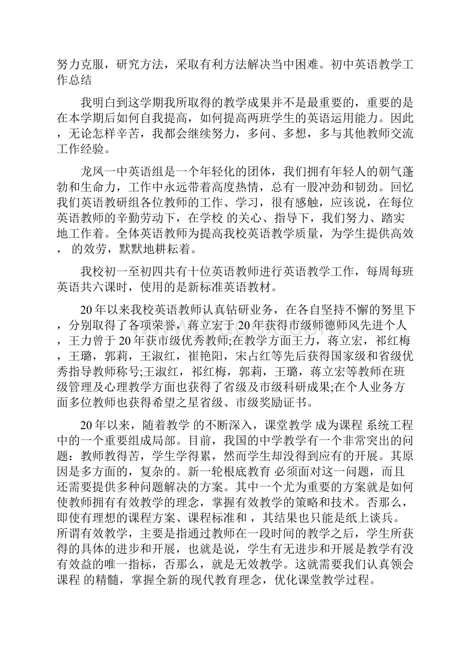 英语班主任工作总结.docx_第3页