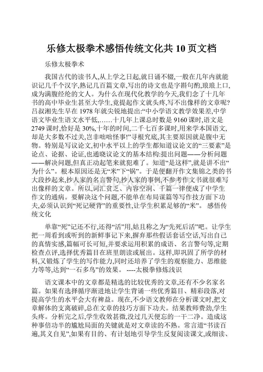 乐修太极拳术感悟传统文化共10页文档.docx