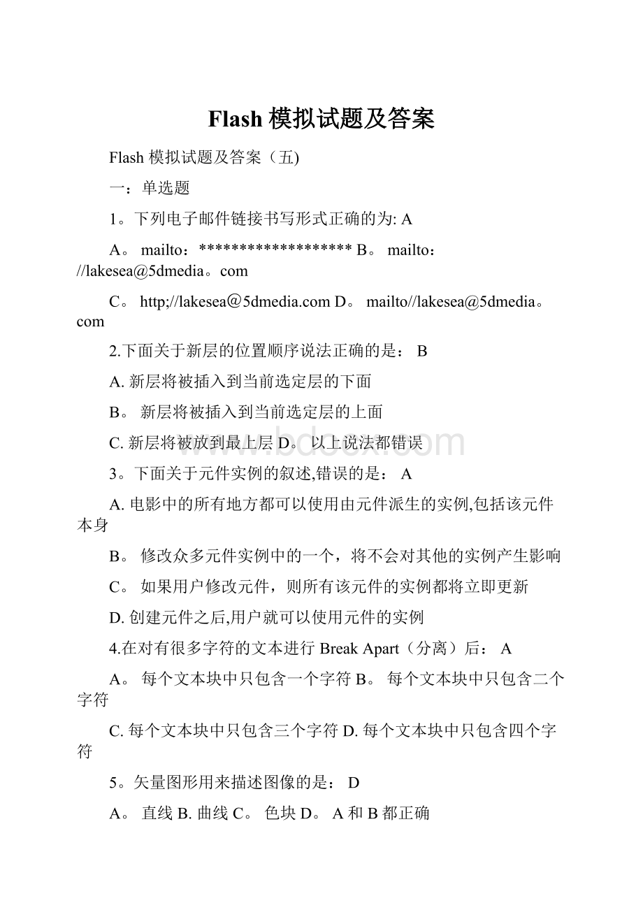 Flash模拟试题及答案.docx_第1页