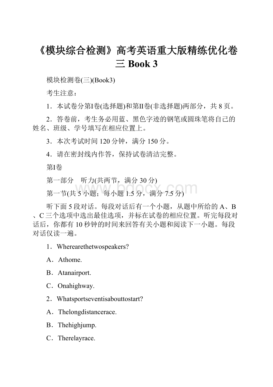 《模块综合检测》高考英语重大版精练优化卷三Book 3.docx