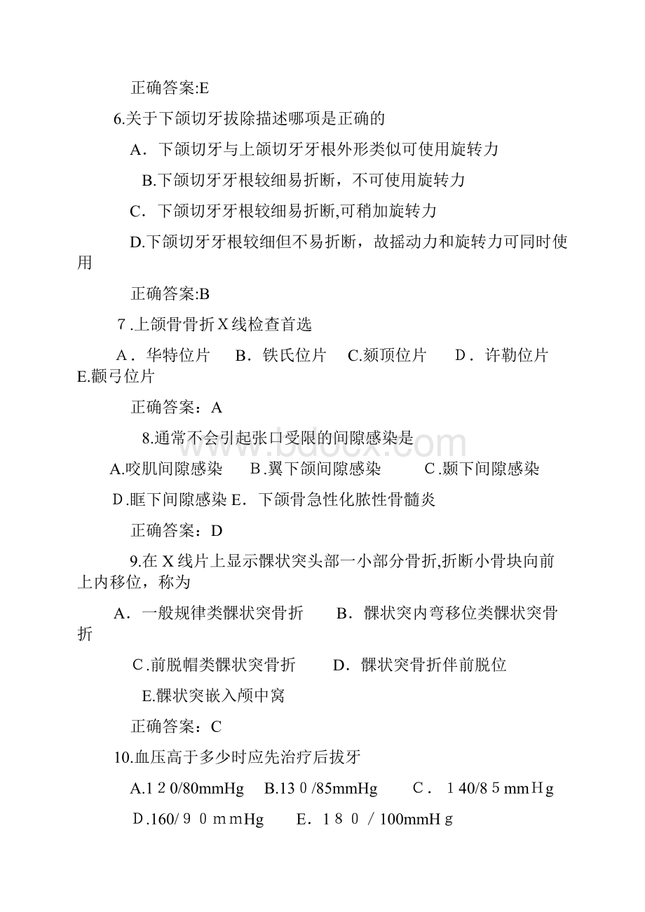 口腔颌面外科学习题及答案.docx_第2页