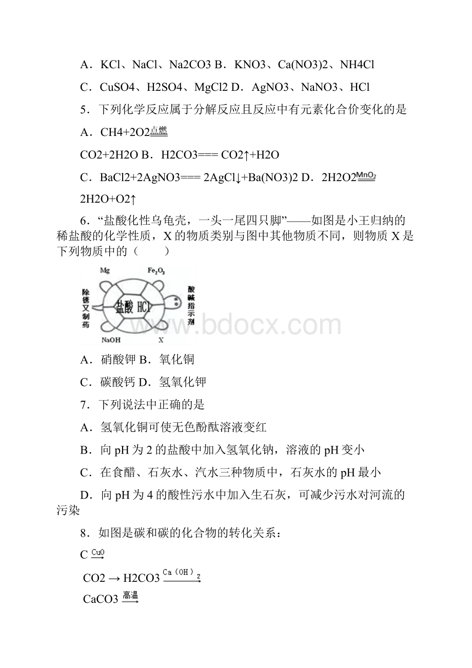 沪教初三化学酸和碱的中和反应易错基础卷.docx_第2页