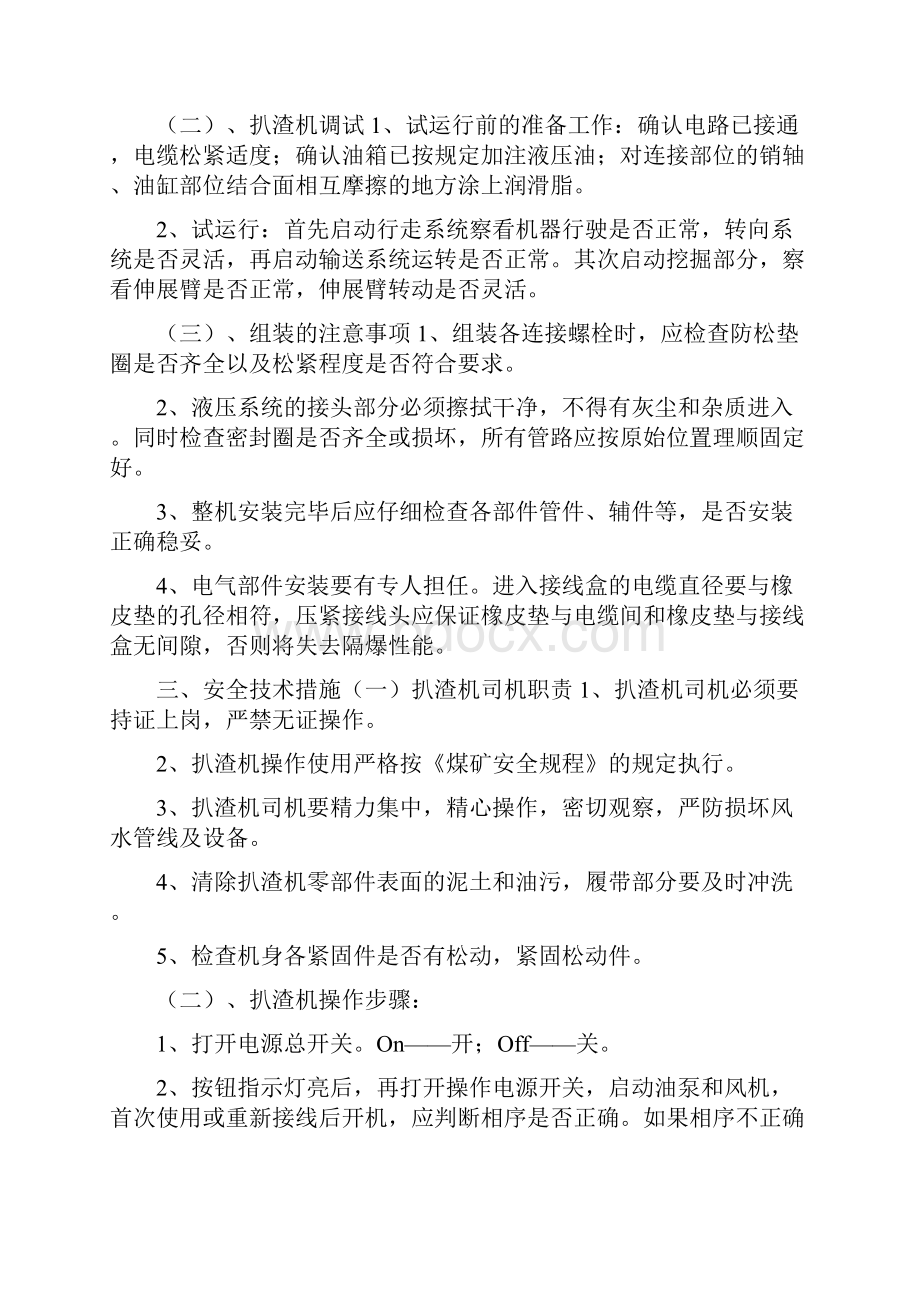 扒岩机使用安全技术措施.docx_第2页