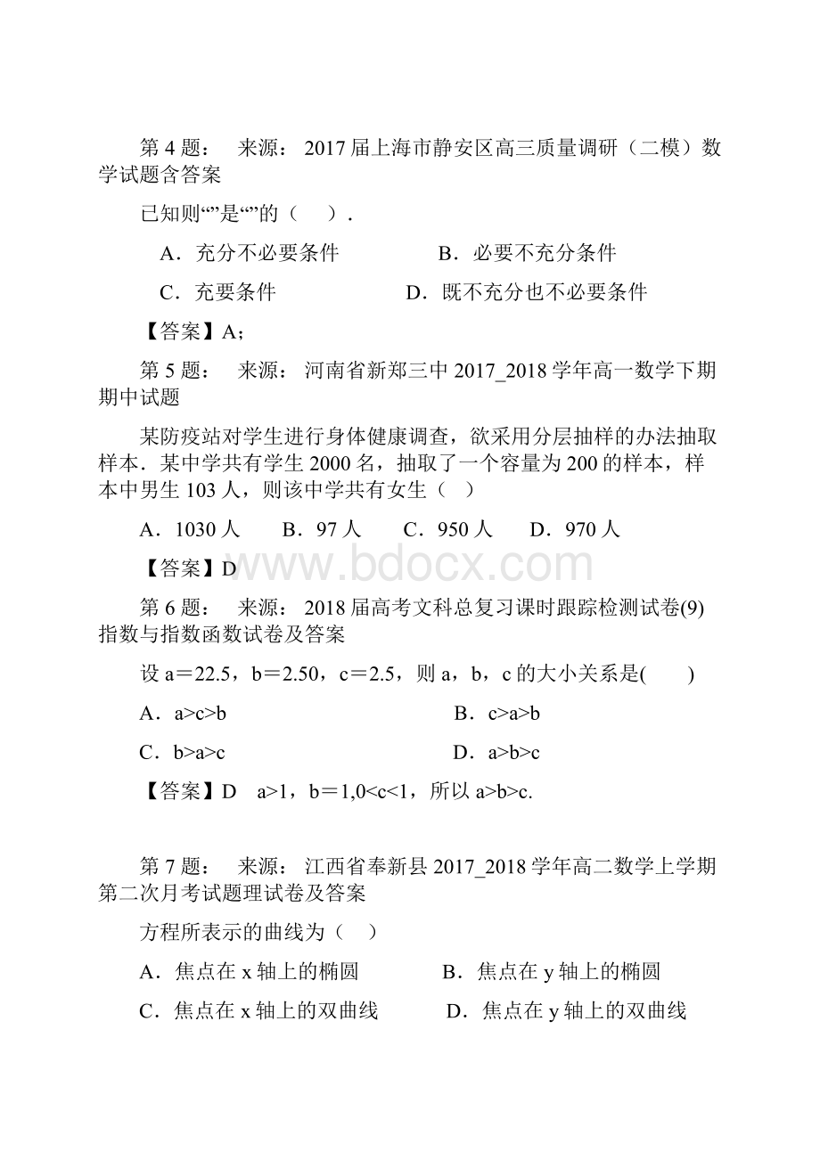 四川省隆昌县第八中学高考数学选择题专项训练一模.docx_第2页