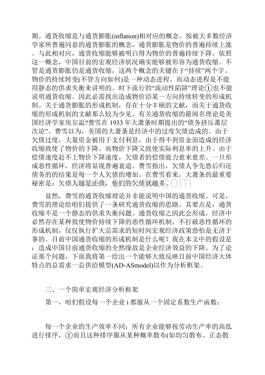 打造东北会展经济带的战略试探.docx_第2页