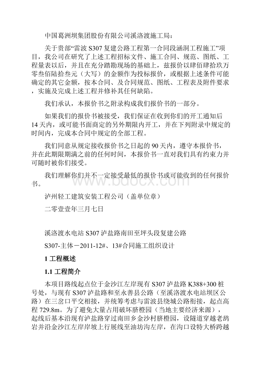 盖板涵投标文件定稿.docx_第2页