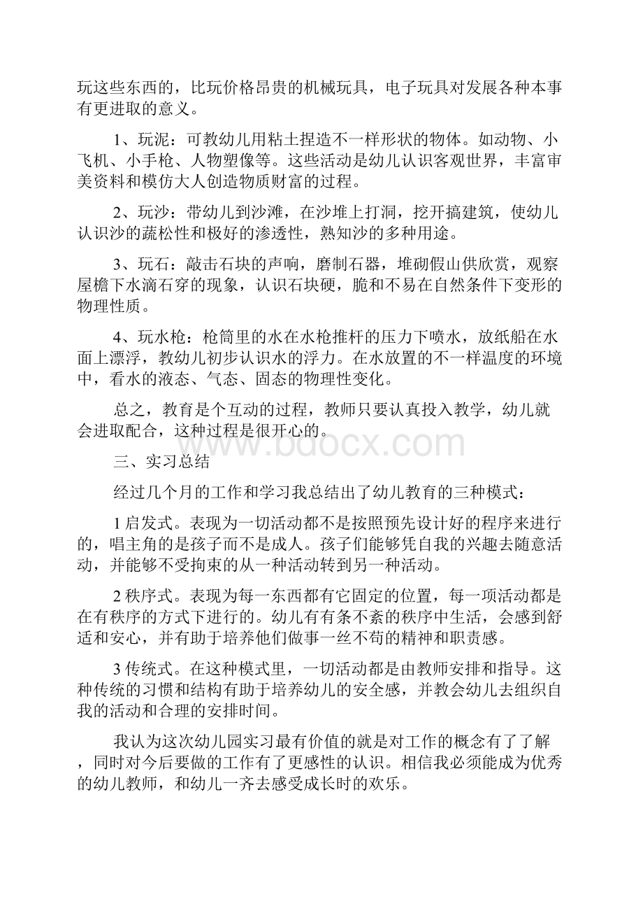 学前教育实习心得体会600字5篇.docx_第3页