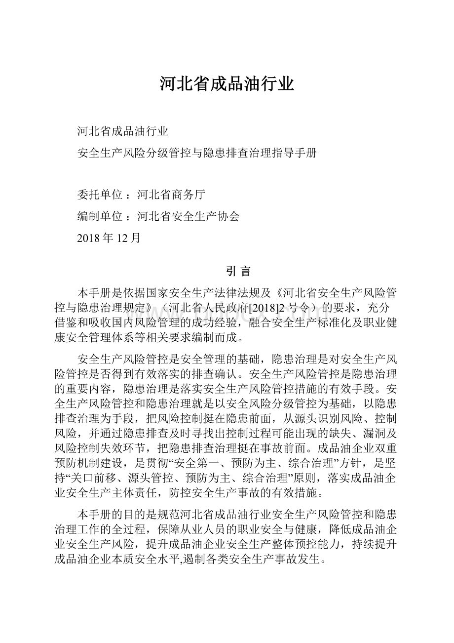 河北省成品油行业.docx_第1页