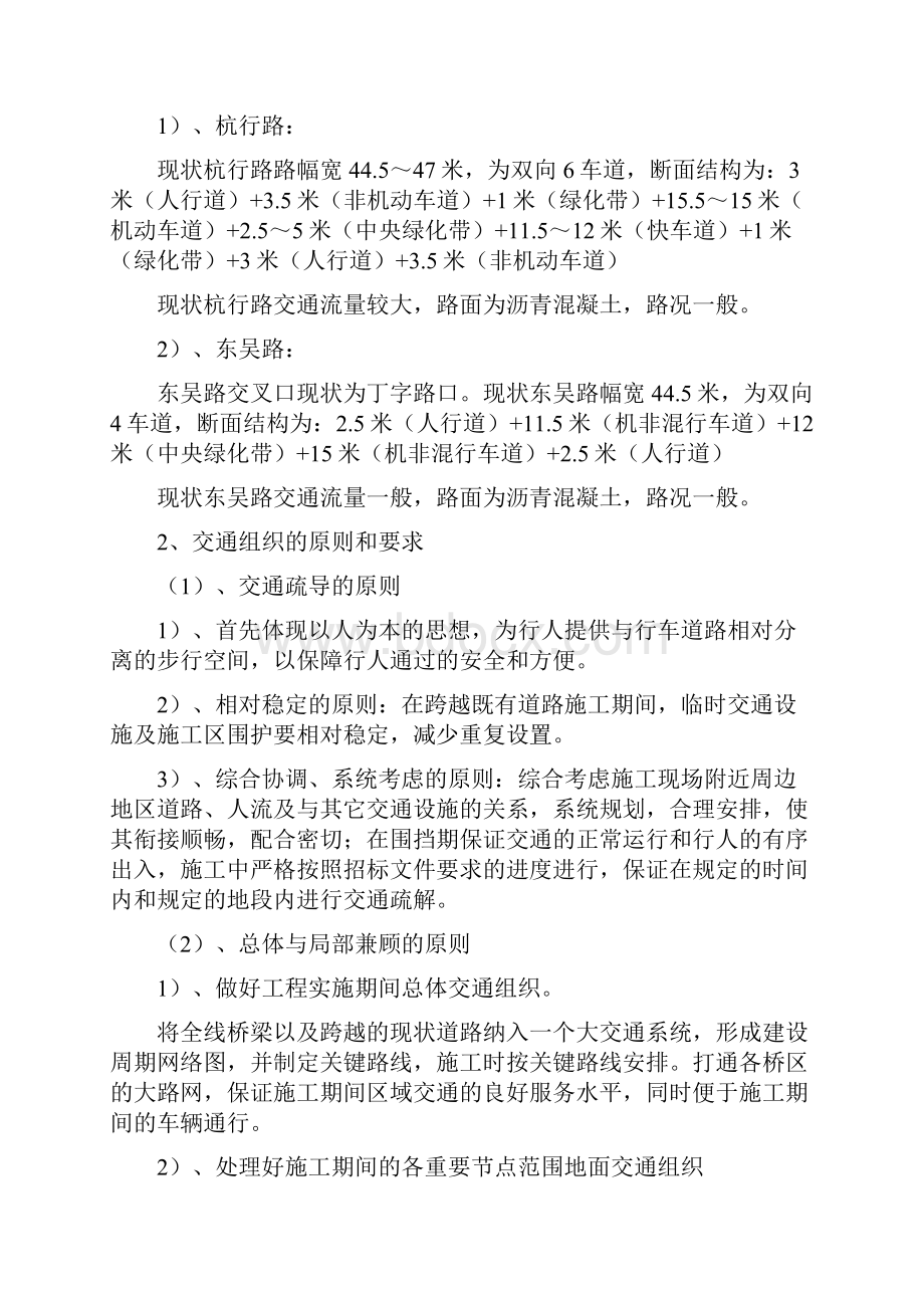 施工围挡方案.docx_第3页