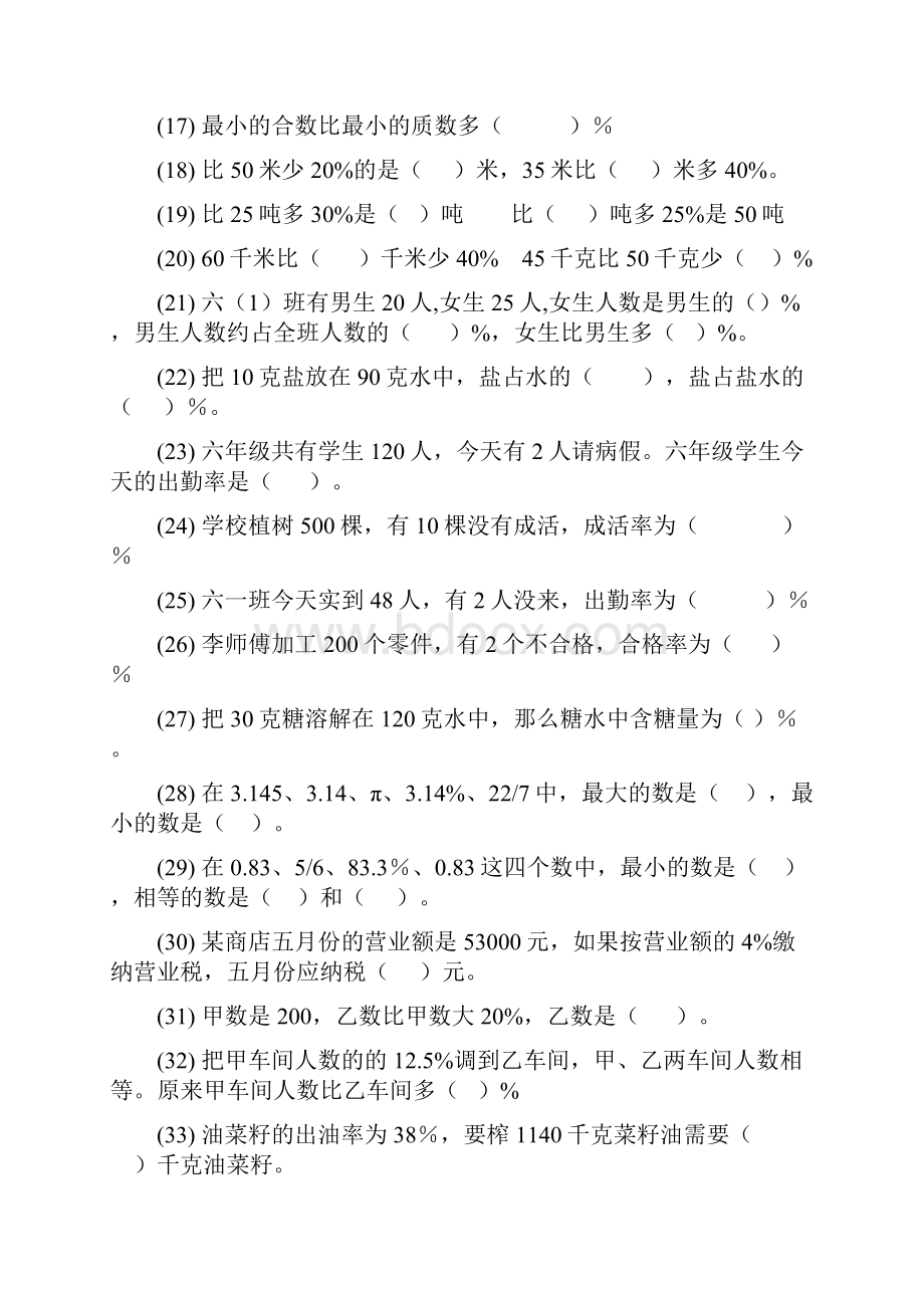 苏教版六年级数学上册六年级百分数练习题及答案四套附答案.docx_第2页